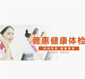 普惠体检男士套餐2
