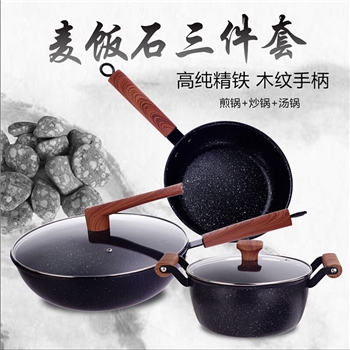 J-欧卡帝 麦饭石三件套锅套装锅具