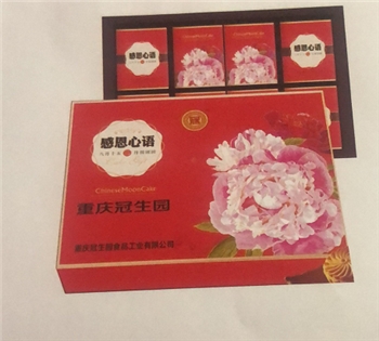 感恩心语（重庆冠生园月饼）