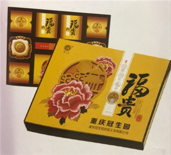 福贵（重庆冠生园月饼）
