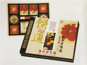 饼道（重庆冠生园月饼）