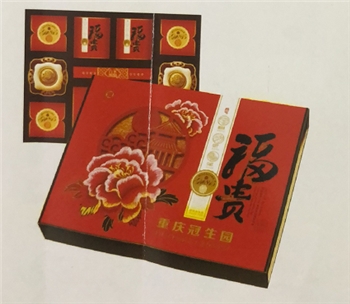 福贵（重庆冠生园月饼）