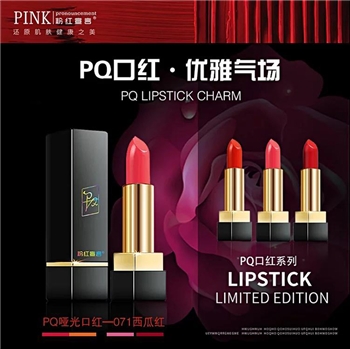 粉红宣言PQ哑光口红-071西瓜红