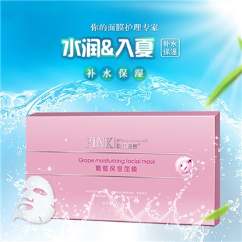 粉红宣言葡萄籽保湿面膜