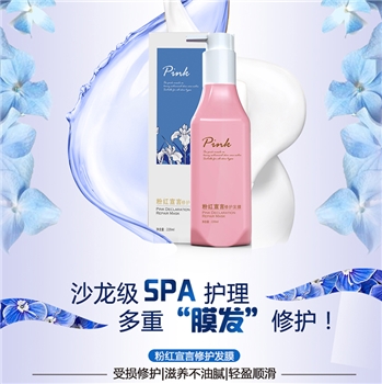 粉红宣言修护发膜