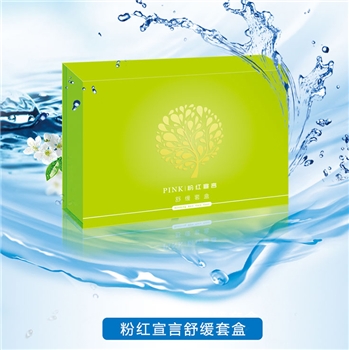 粉红宣言舒缓套盒